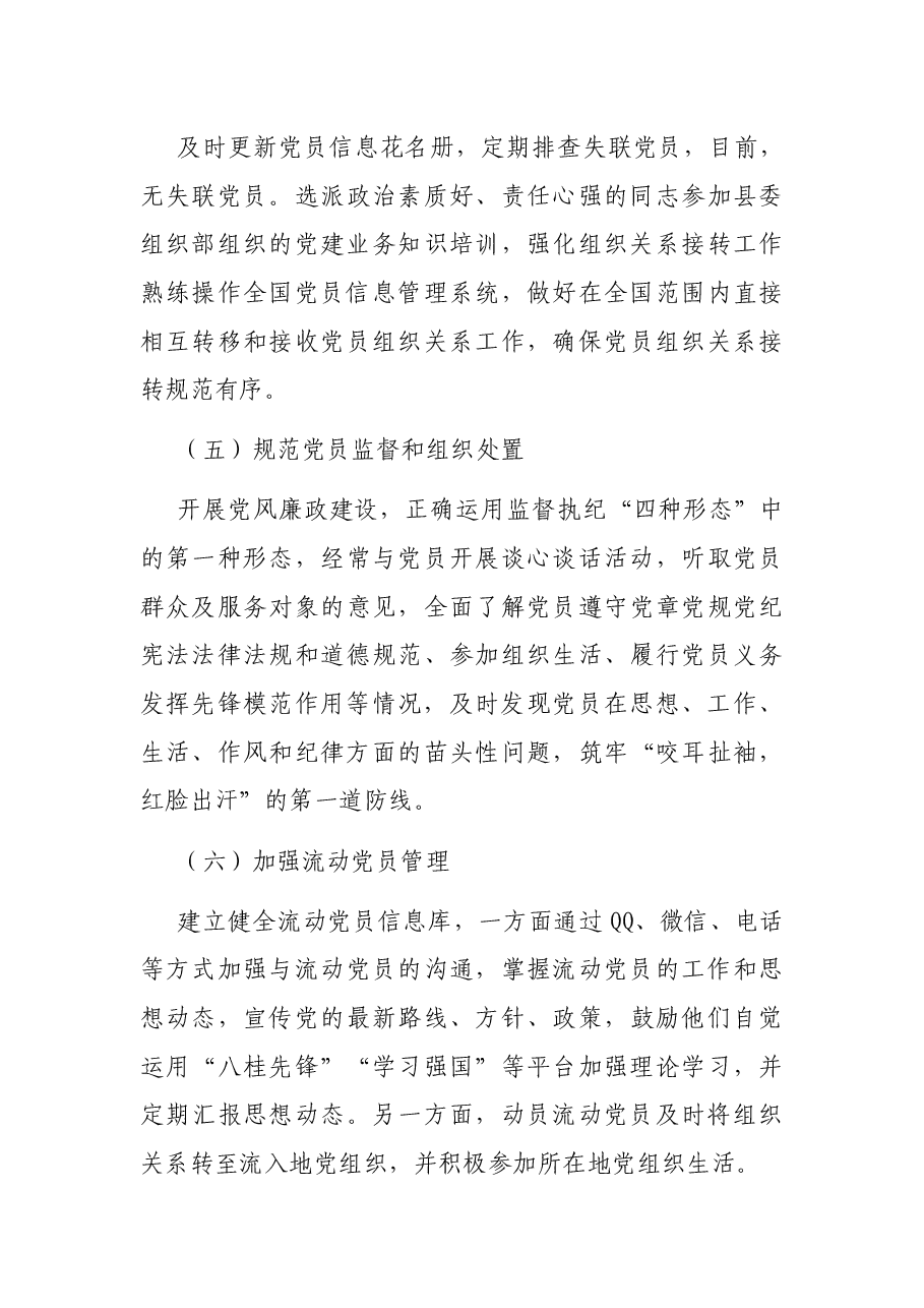 贯彻落实《党员教育管理工作条例》情况总结汇报.docx,第4页预览