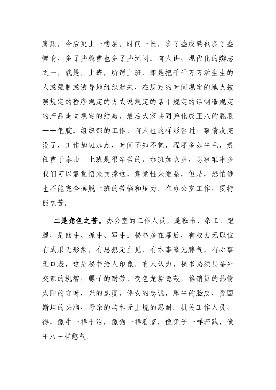 专题党课:俏也不争春 只把春来报.docx,第2页预览