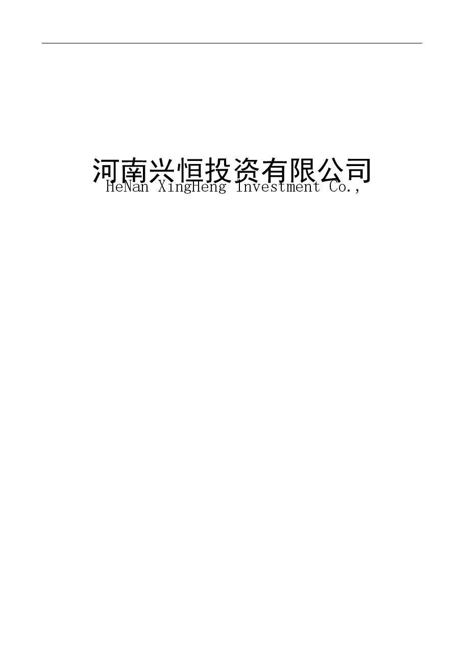 公司管理制度-员工手册.doc,第1页预览