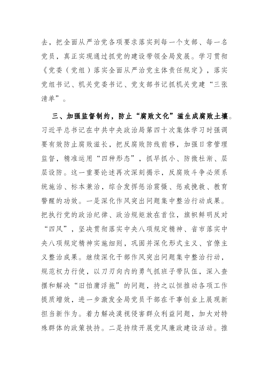 党课:勇于自我革命全面从严治党 纵深推进党风廉政建设和反腐败斗争.docx,第4页预览