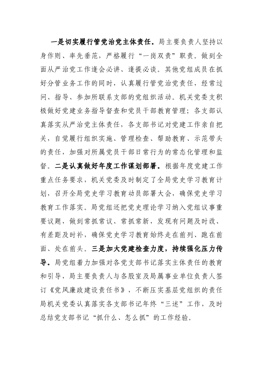 自然资源局2021年度基层党建工作开展情况汇报.docx,第2页预览