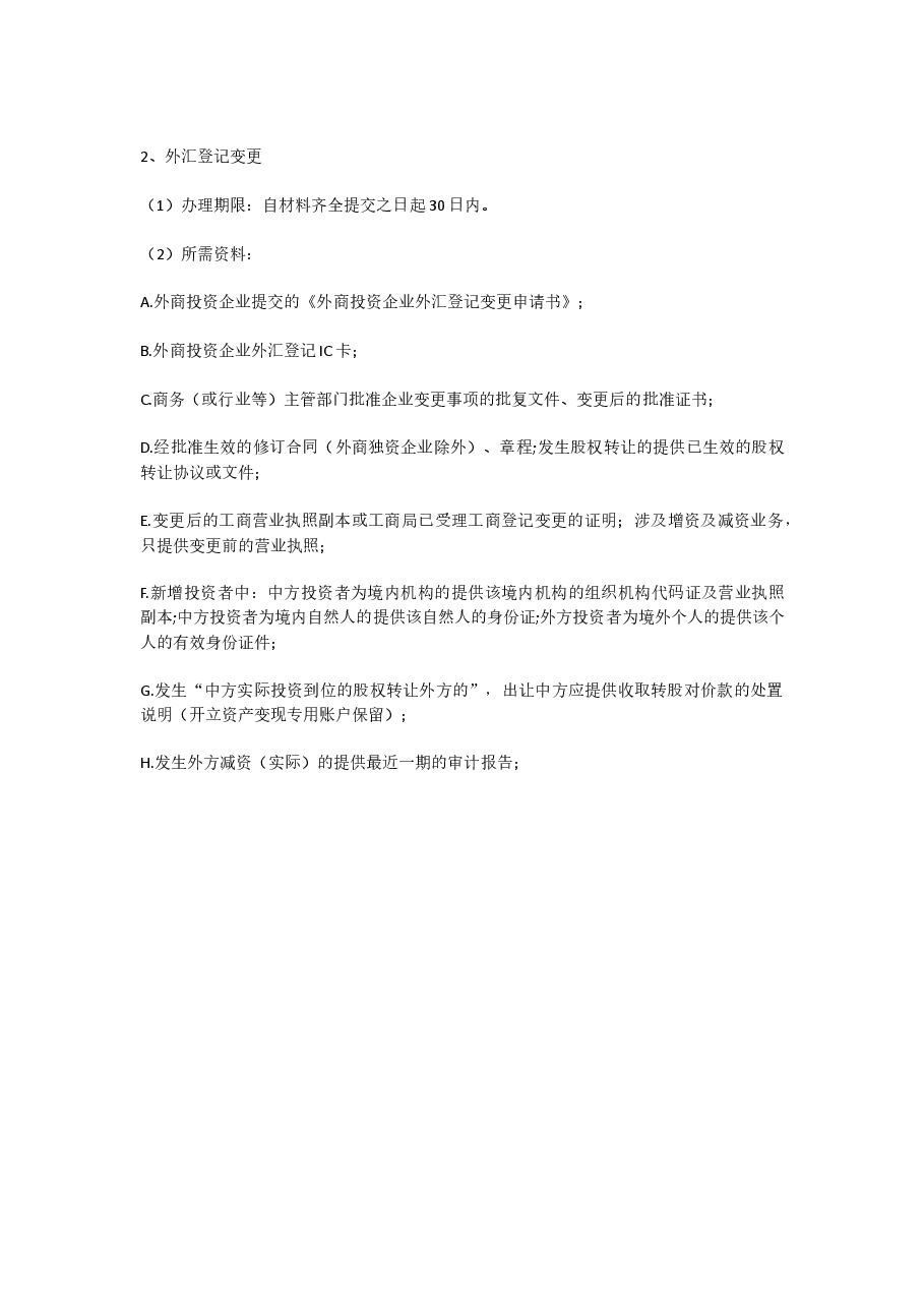 股权变更流程(1).doc,第4页预览
