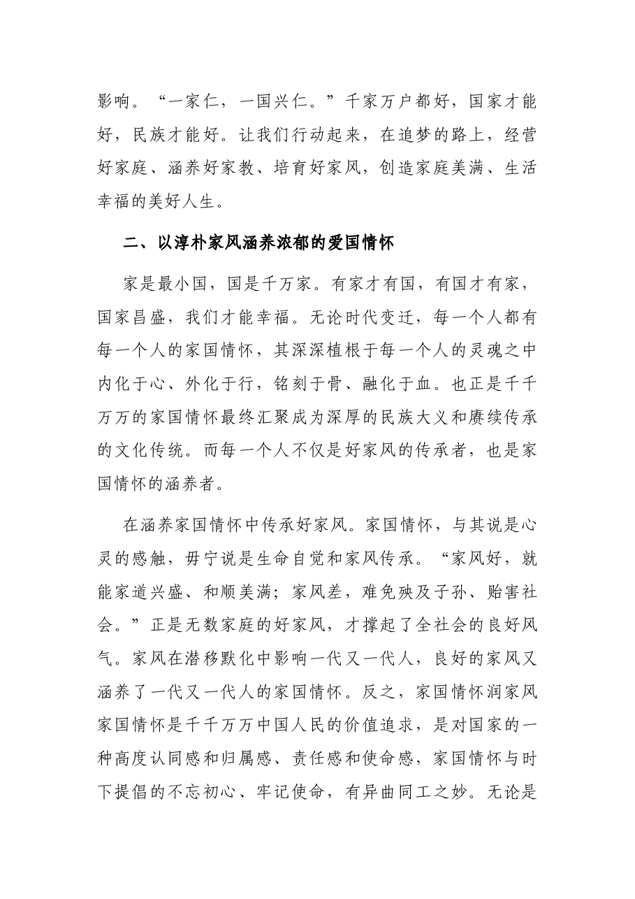 微党课:传承优良家风家训家教汇聚奋进新时代的精神力量.docx,第3页预览