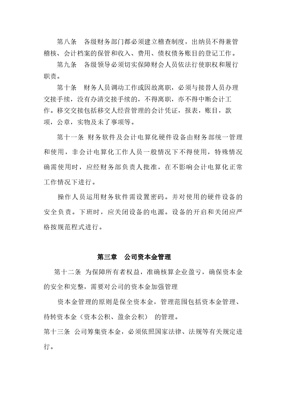 金生金财富管理集团有限公司财务管理制度.docx,第3页预览