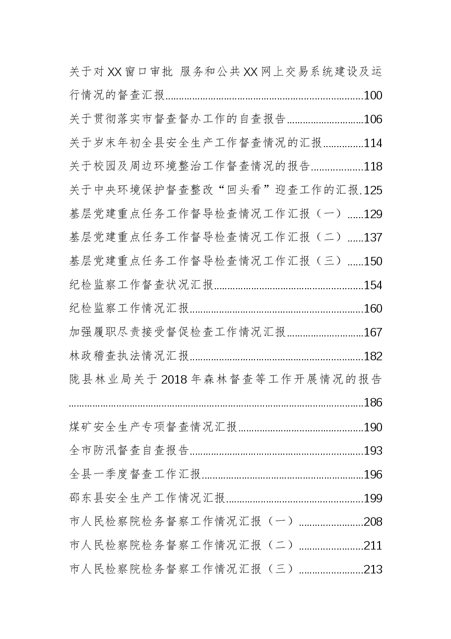 (50篇)工作汇报范文汇编.docx,第2页预览