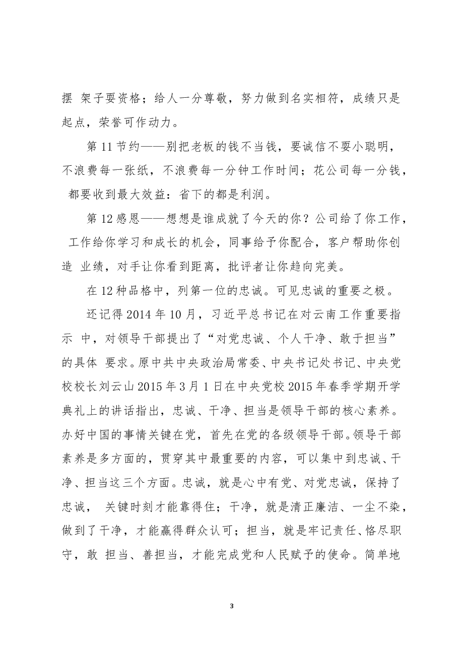 党委书记“七一”党课讲稿.doc,第3页预览