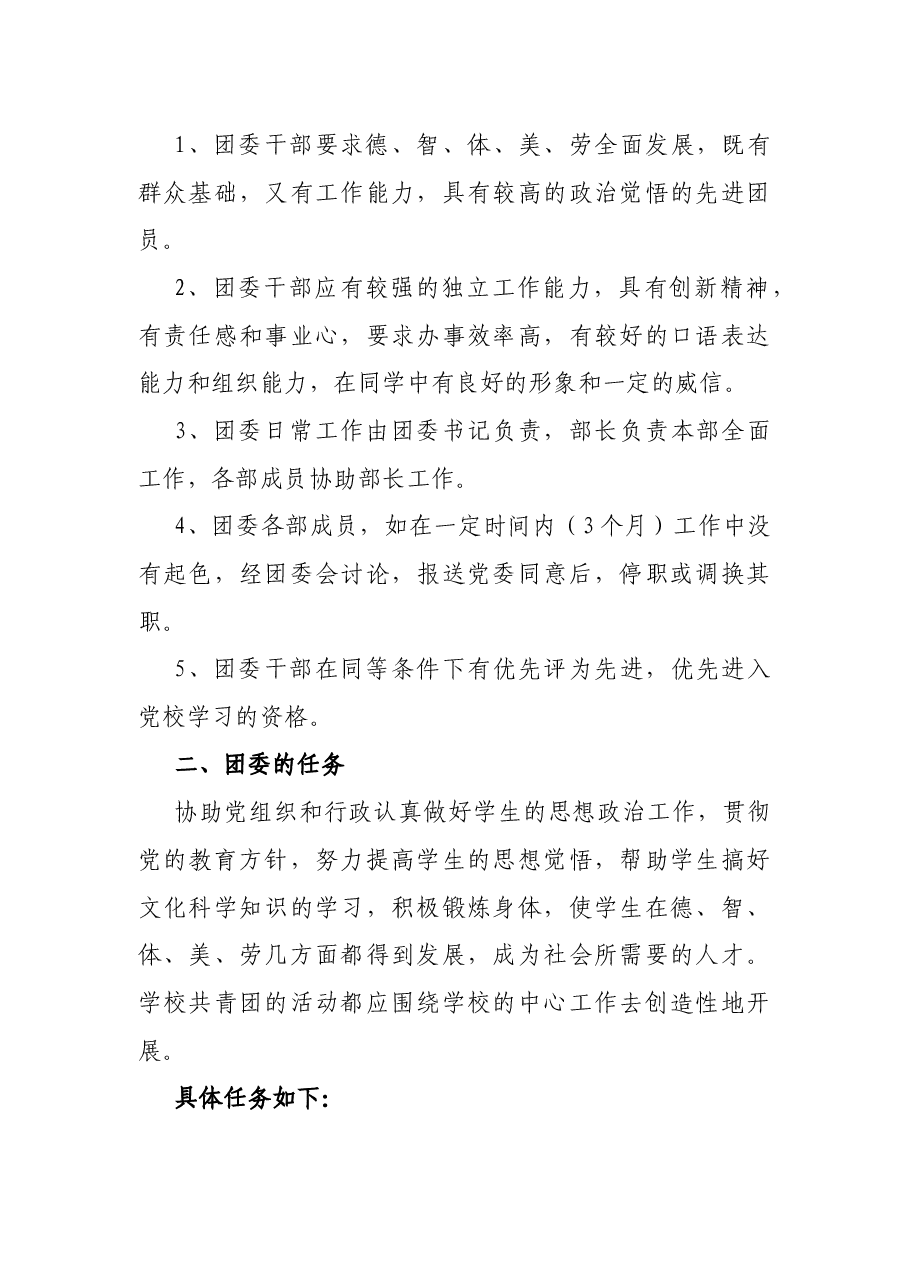 x中学团委会管理制度.docx，第2页预览