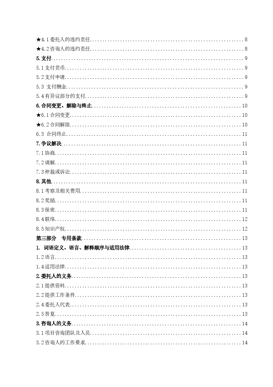 xx市建设工程造价咨询合同.doc,第3页预览