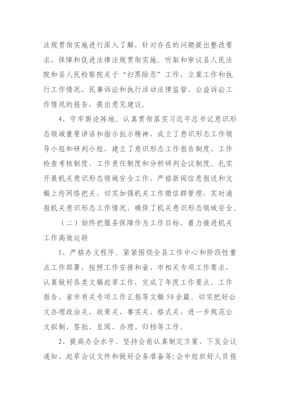 机关近年工作情况汇报材料.docx,第3页预览