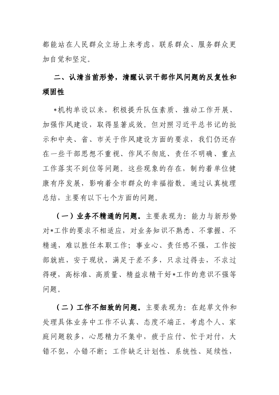 作风建设党课讲稿:砥砺前行,履职尽责,驰而不息推动作风建设.docx,第4页预览