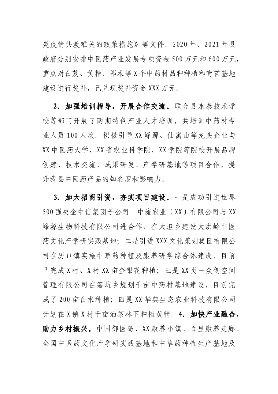 县中医药产业发展情况的调研报告.docx,第4页预览