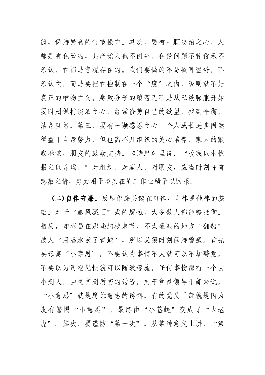 专题党课:严守党纪党规 争做忠诚干净担当的合格党员.docx,第4页预览