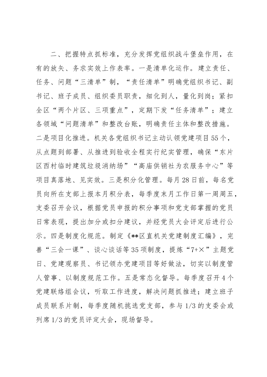 “五星”支部创建工作汇报.docx,第2页预览
