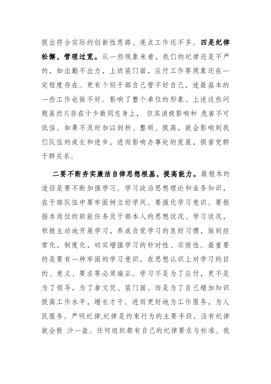 党风廉政建设专题党课.docx,第3页预览