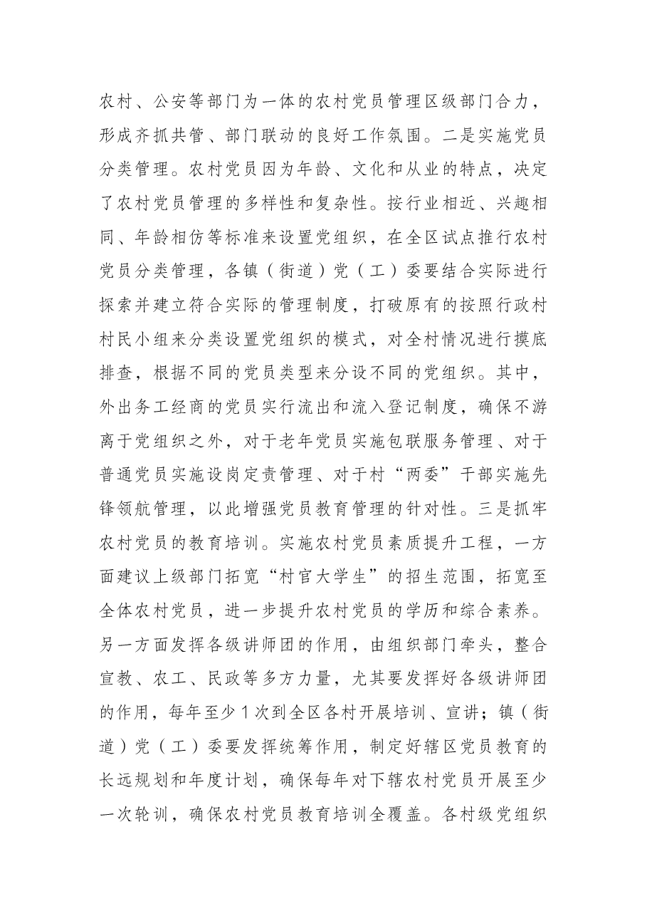 关于农村党员队伍建设的调研报告.docx,第3页预览