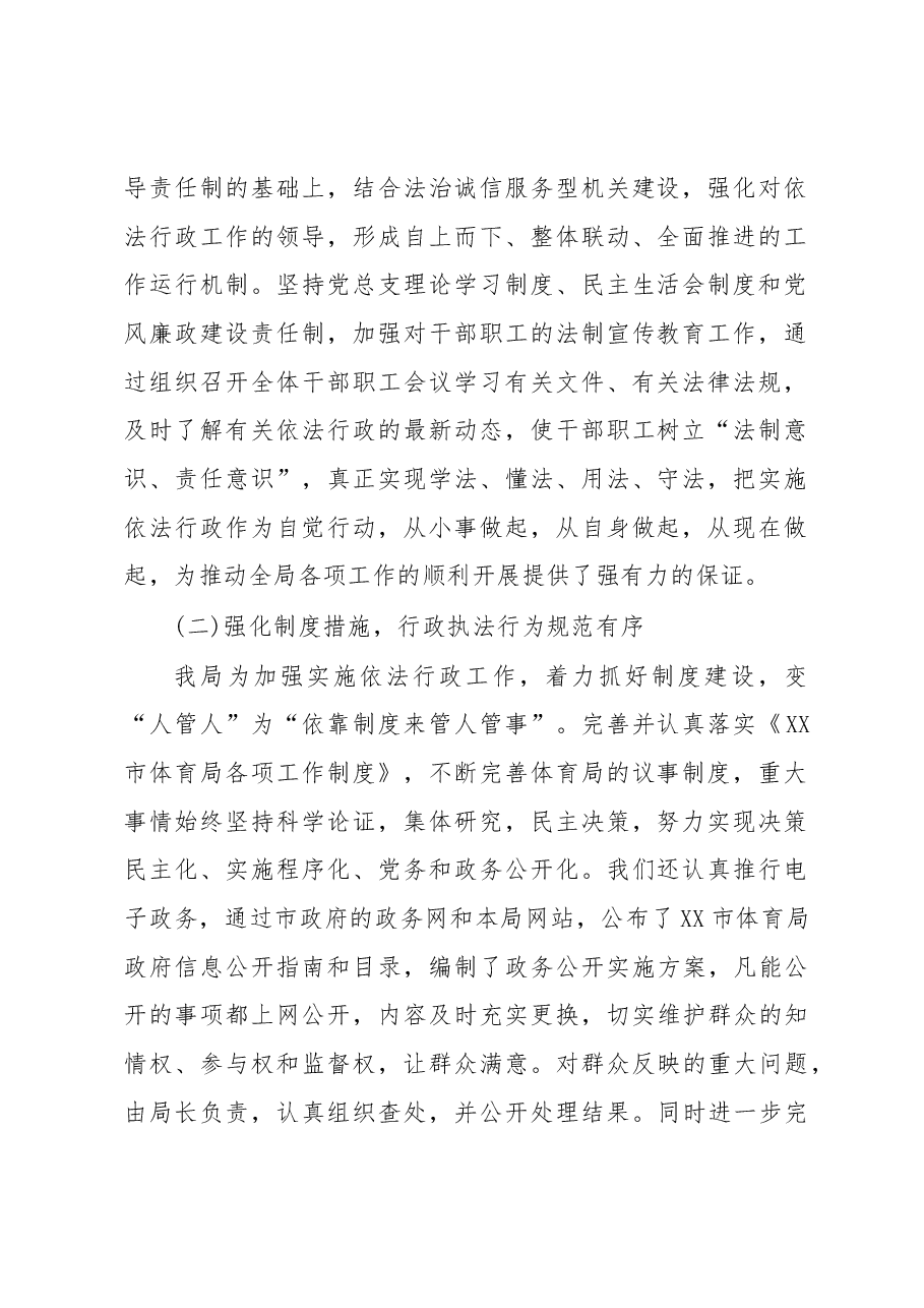 体育局法治建设工作汇报.docx,第2页预览