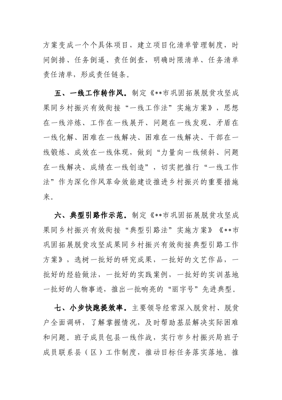 加强机关效能建设工作汇报.docx,第3页预览