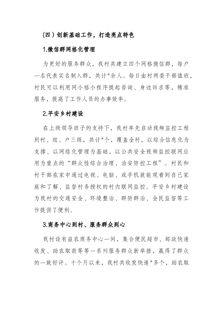 村基层政务服务工作推进情况汇报.docx，第3页预览