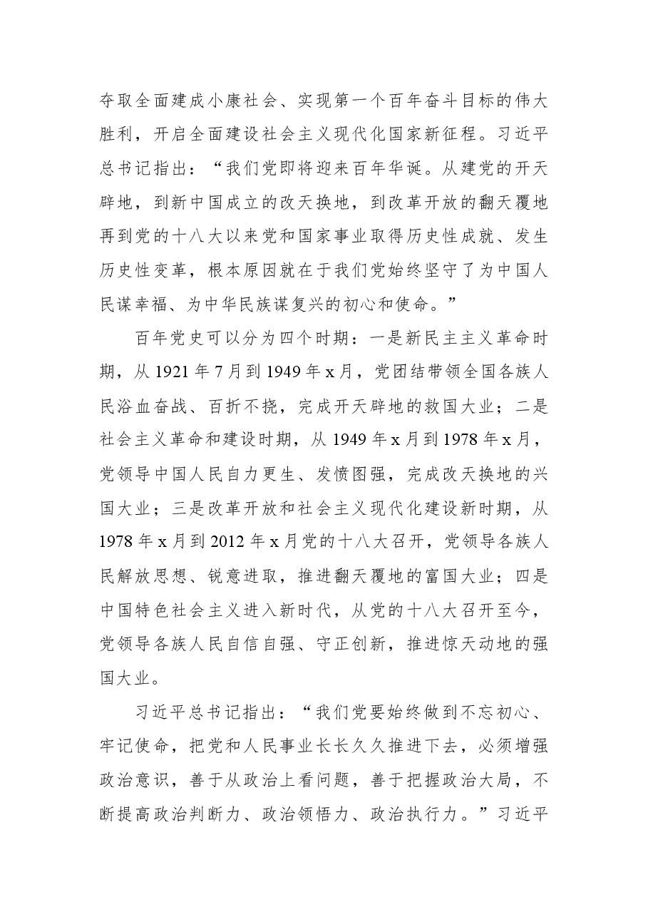 领导干部“政治三力”主题党课讲稿.docx,第2页预览