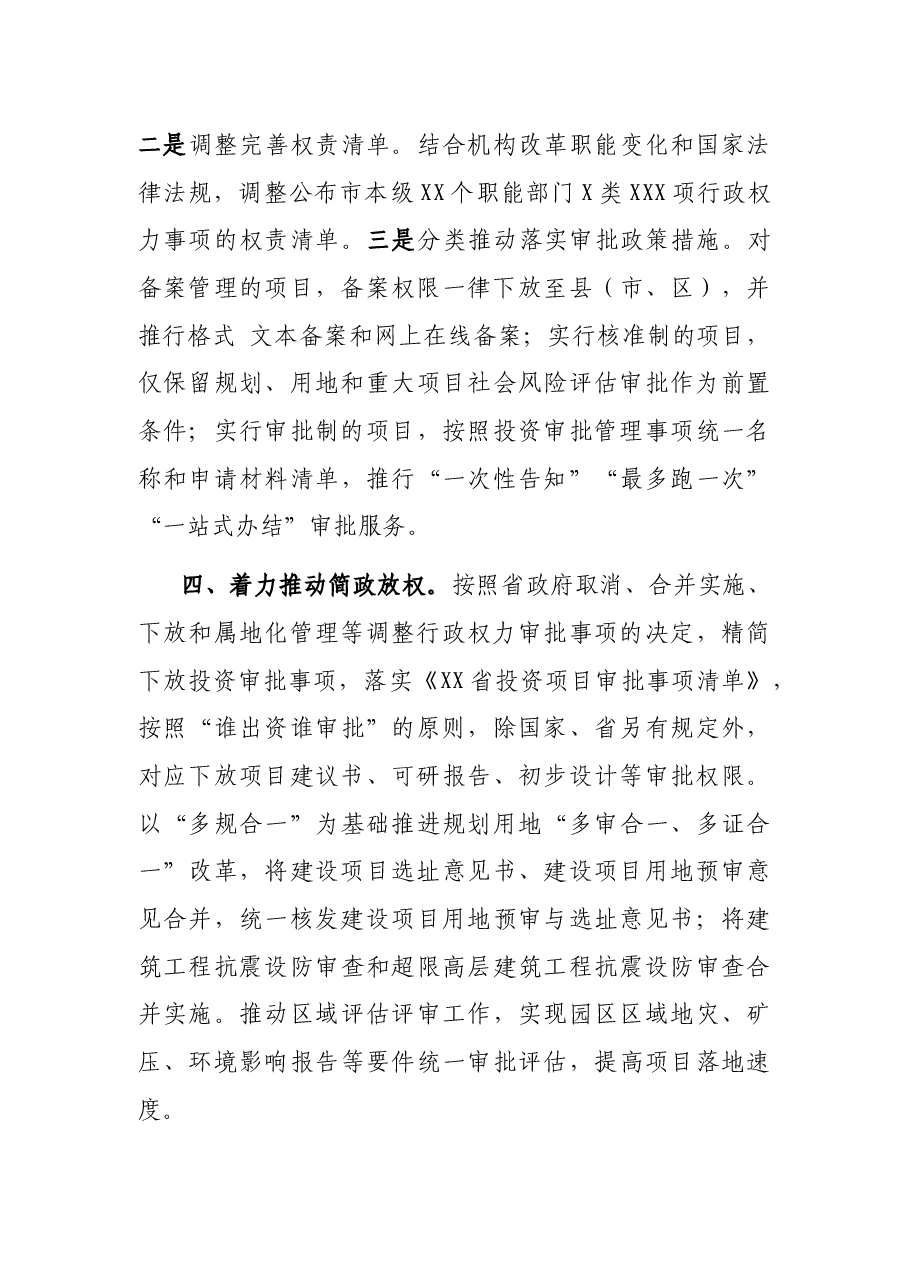XX市投融资体制改革工作推进情况汇报.docx,第3页预览