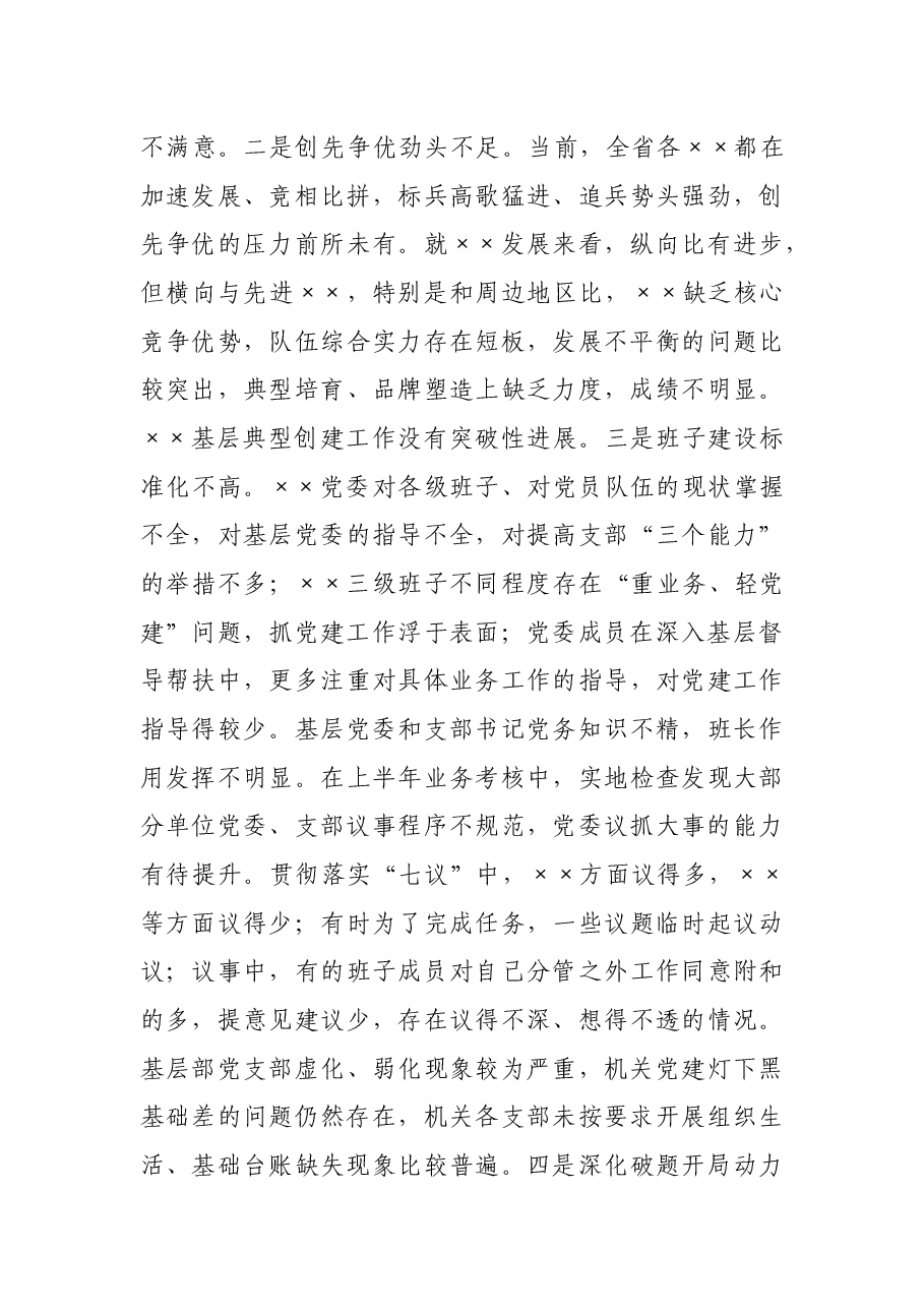 向巡察组汇报:政治巡察党委工作报.docx,第4页预览