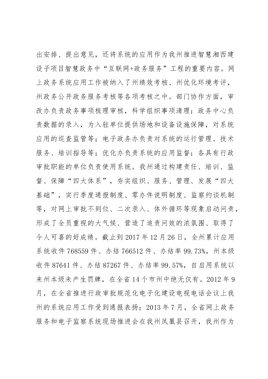 详细土家族苗族自治州“互联网+政务服务”工作情况汇报.docx,第2页预览