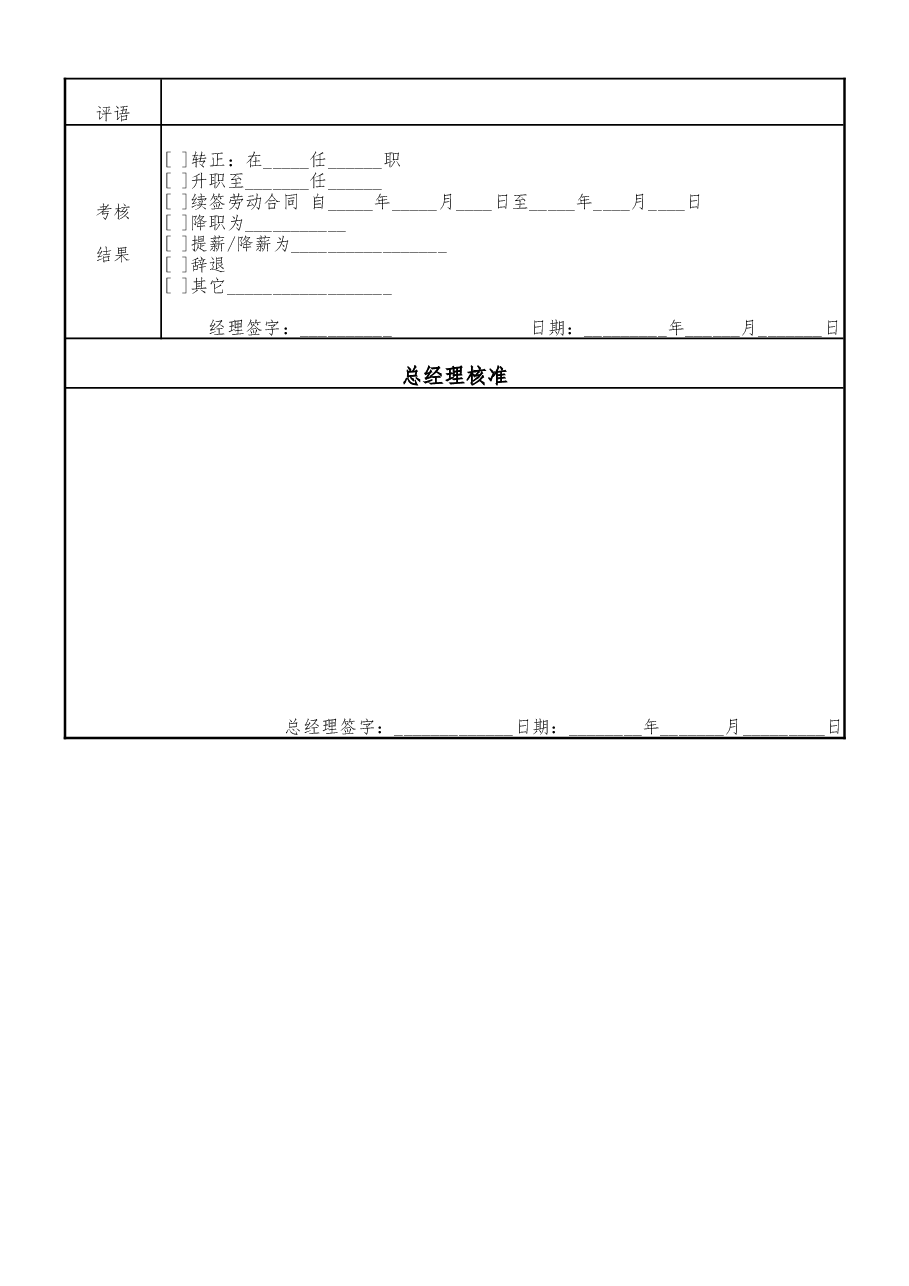 员工通用绩效考核表.doc,第2页预览