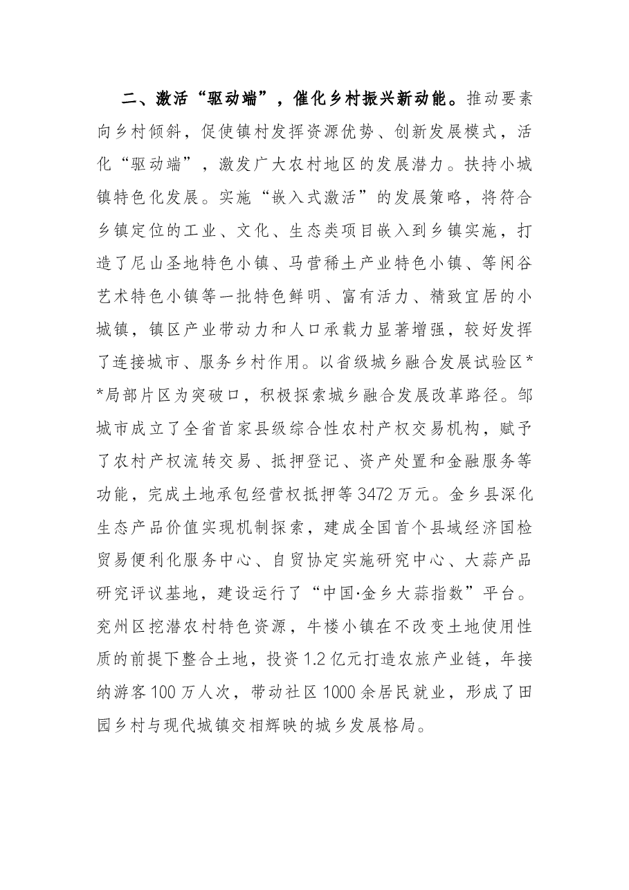 城乡融合发展工作汇报.docx,第2页预览