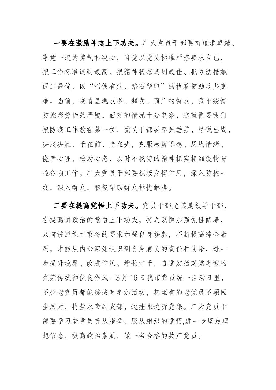 专题党课:答好四道“必答题” 加速加力建设现代化活力新XX.docx,第3页预览