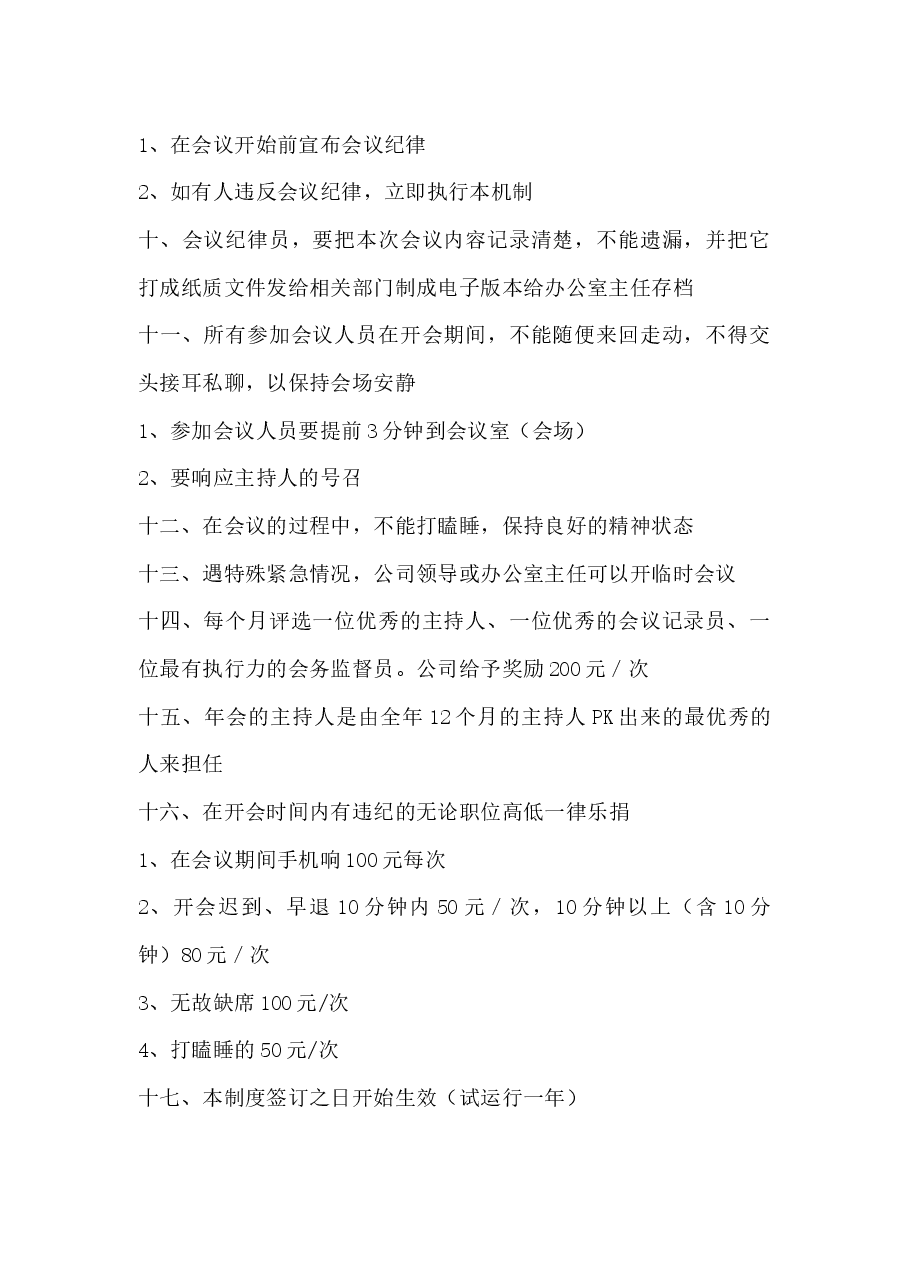 高效会议机制.docx，第2页预览