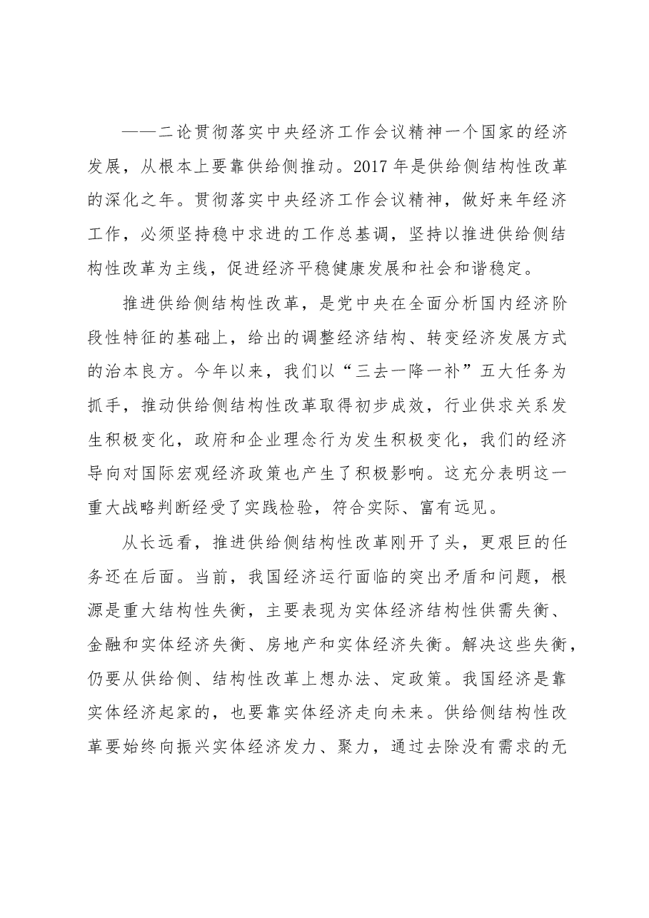 学习贯彻中央经济工作会议精神社论.docx,第4页预览