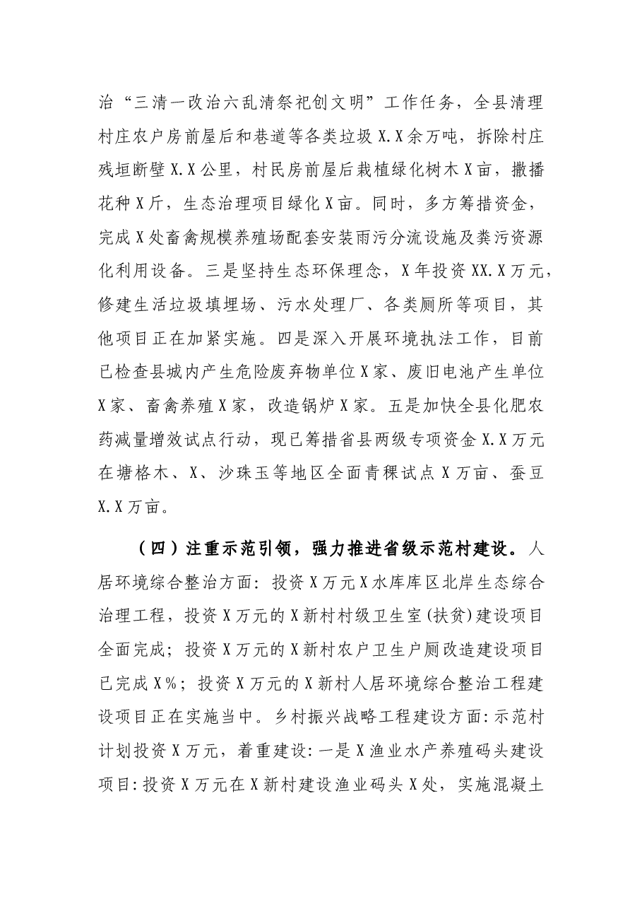 人大关于对全县乡村振兴工作开展情况调研报告.docx,第3页预览