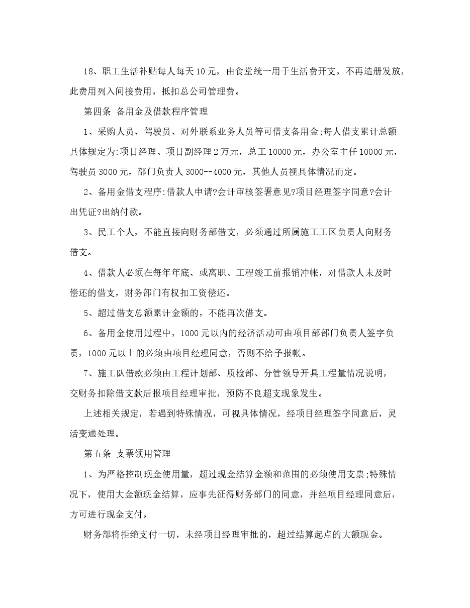 施工企业项目部财务管理制度.doc，第4页预览