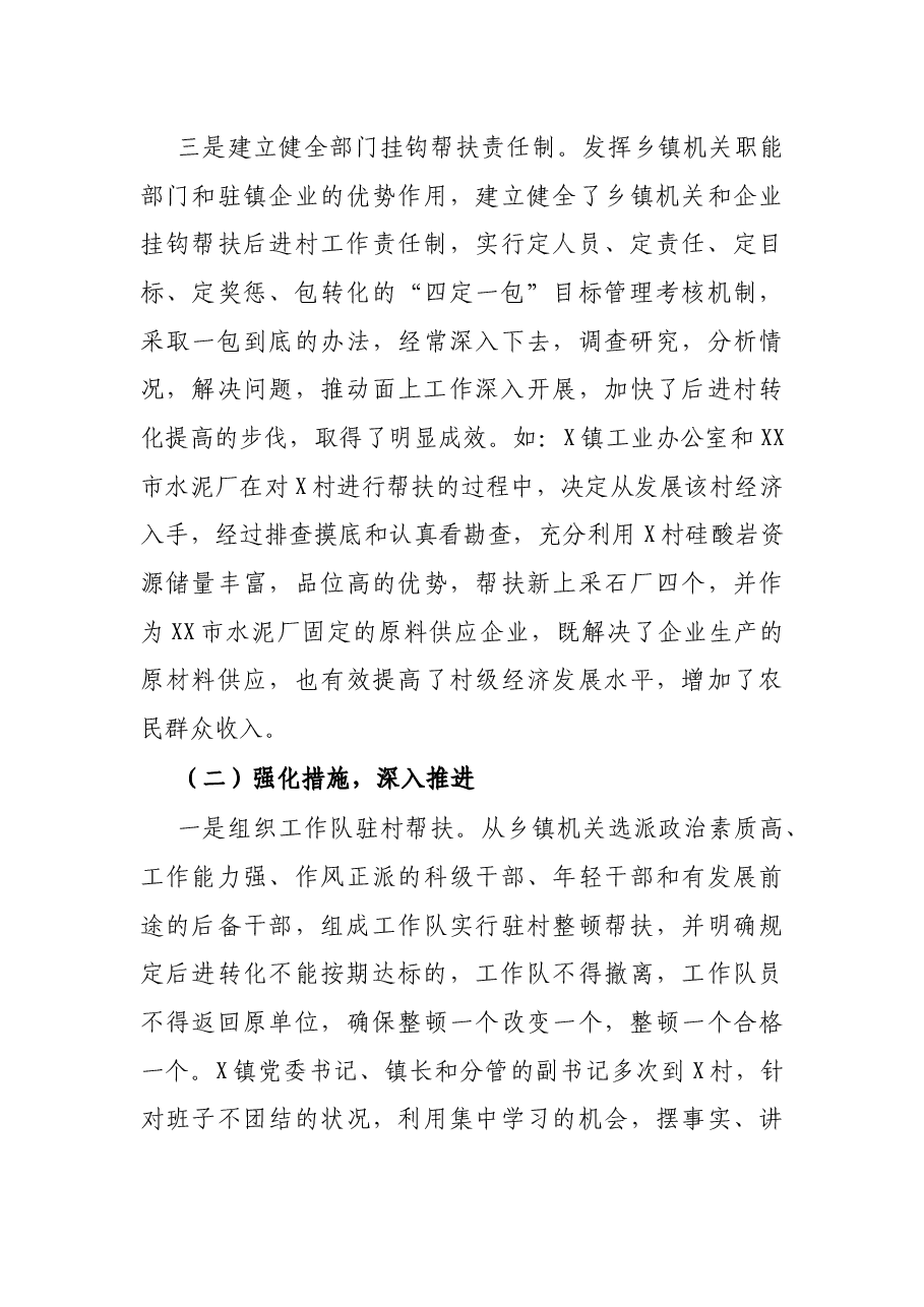 工业园区后进村集中整顿活动情况汇报.docx,第3页预览