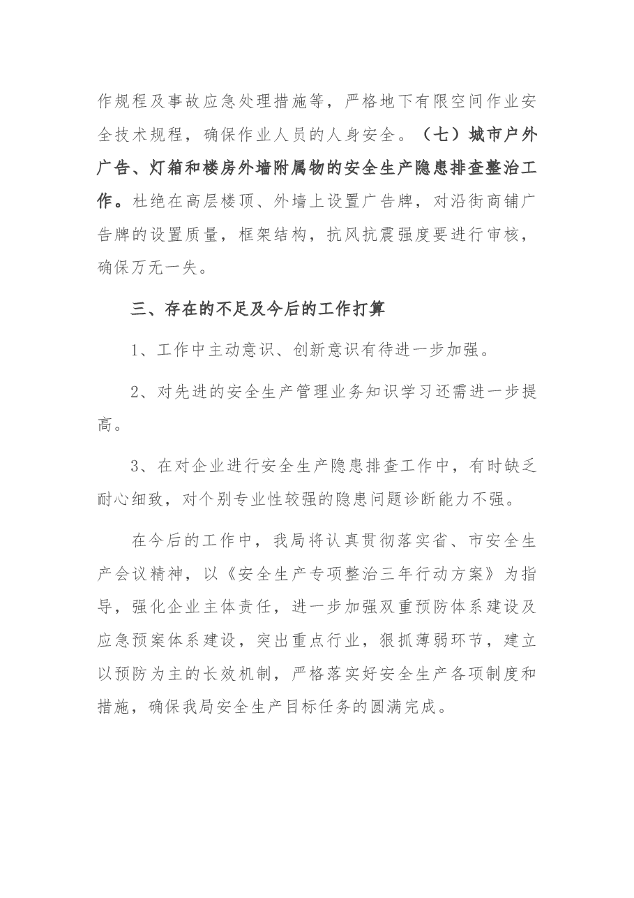 县城市管理局2021年专项整治三年行动开展情况汇报.docx,第4页预览