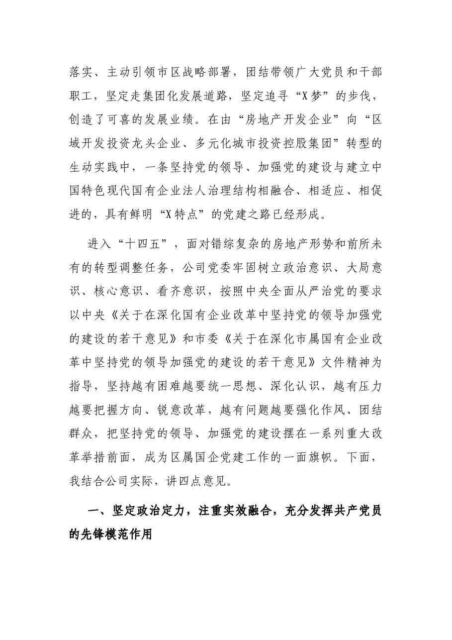 X集团公司党委书记在庆祝建党100周年大会上的党课报告.docx,第3页预览