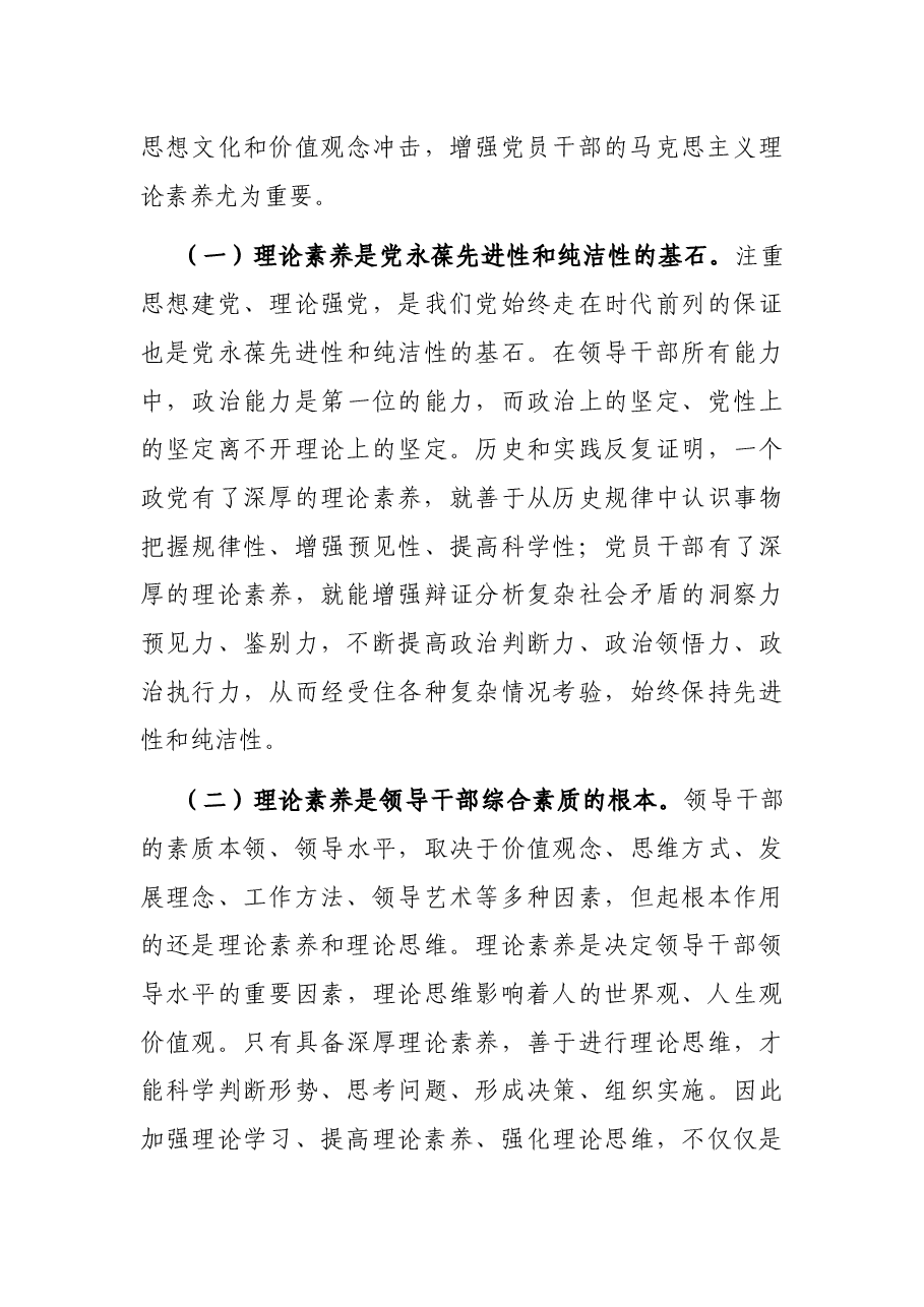 党课讲稿:着力“四真” 努力提高理论素养这个最根本的本领.docx,第4页预览