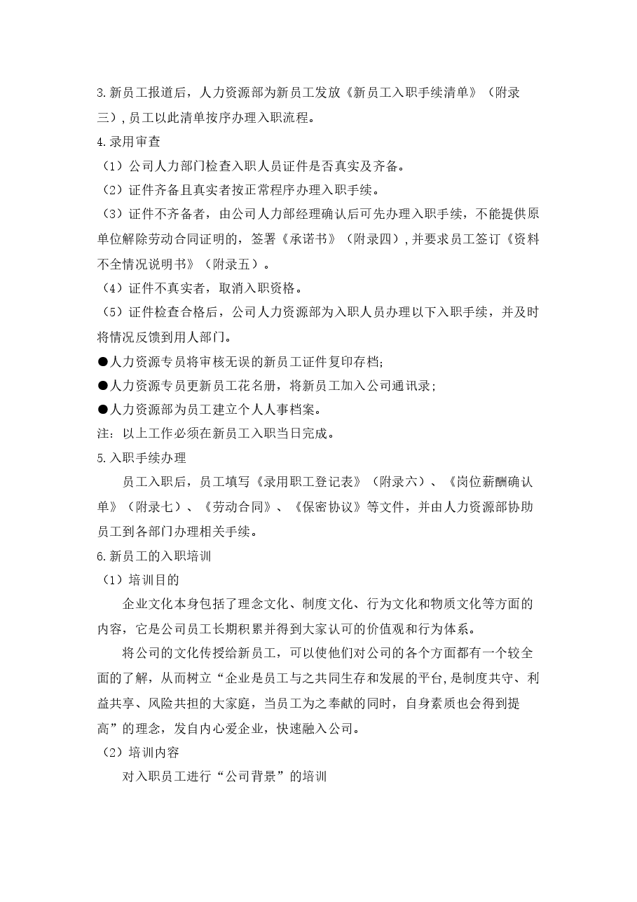 新员工入职流程.docx,第3页预览