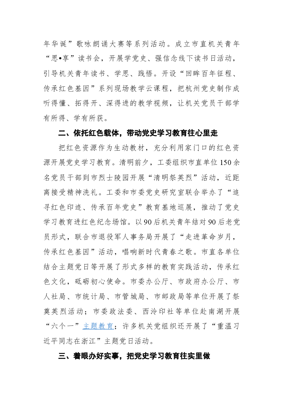 党史学习教育进展情况汇报.docx,第2页预览
