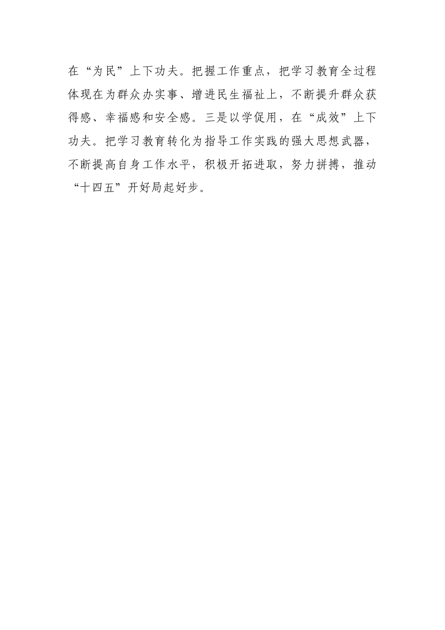 区政府党组关于党史学习教育开展情况的汇报.docx,第4页预览