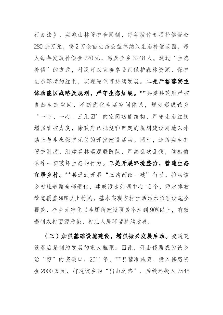 乡村振兴样板建设情况调研报告.docx,第4页预览