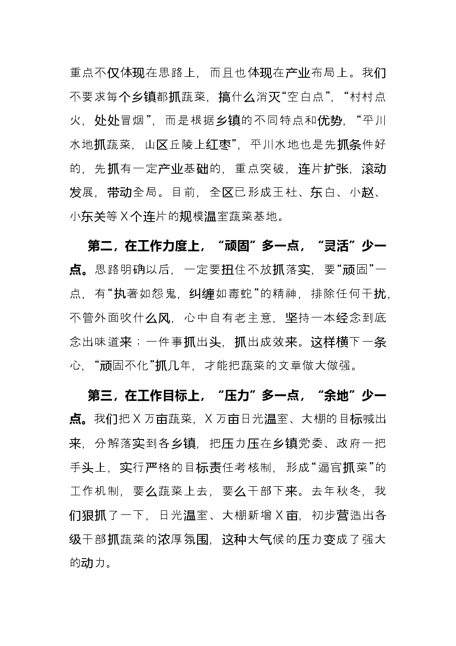 围绕做大做强色优势——关于农业经济特色发展的汇报.docx,第4页预览