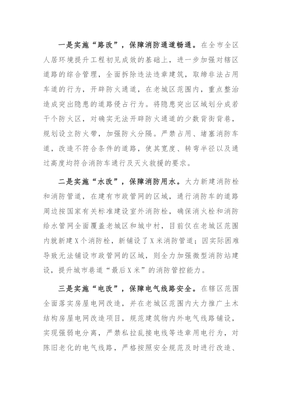 X街道消防工作专项治理情况汇报.docx,第4页预览