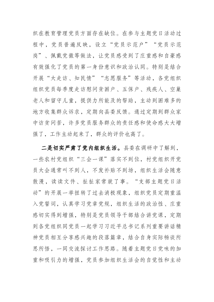全县开展主题党日活动的做法与思考.docx,第4页预览
