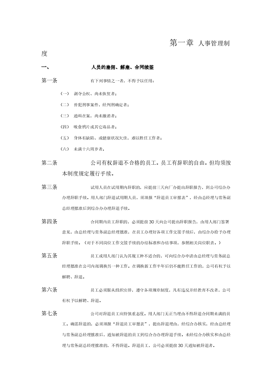 家具厂管理制度大全.doc,第3页预览