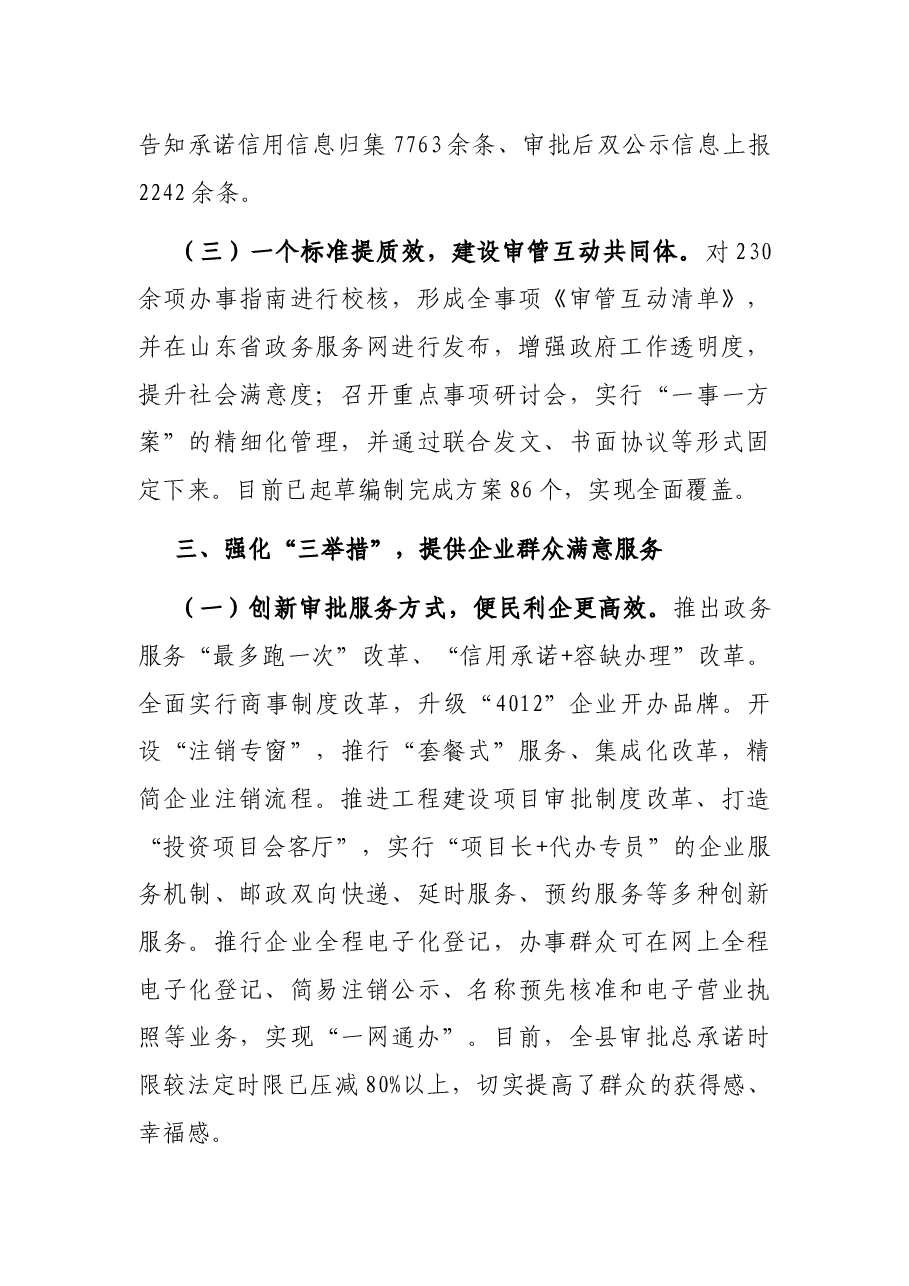 审管互动效能改革工作汇报.docx,第3页预览