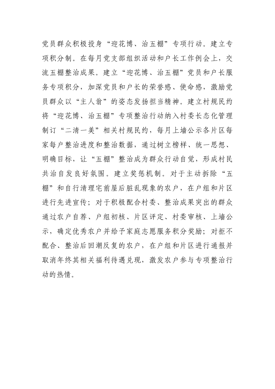 学习教育工作报(村党支部).docx,第3页预览