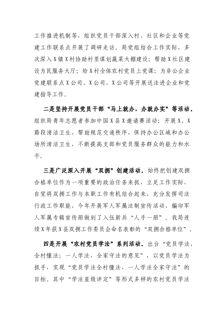 司法局2021年党建工作汇报.docx,第4页预览