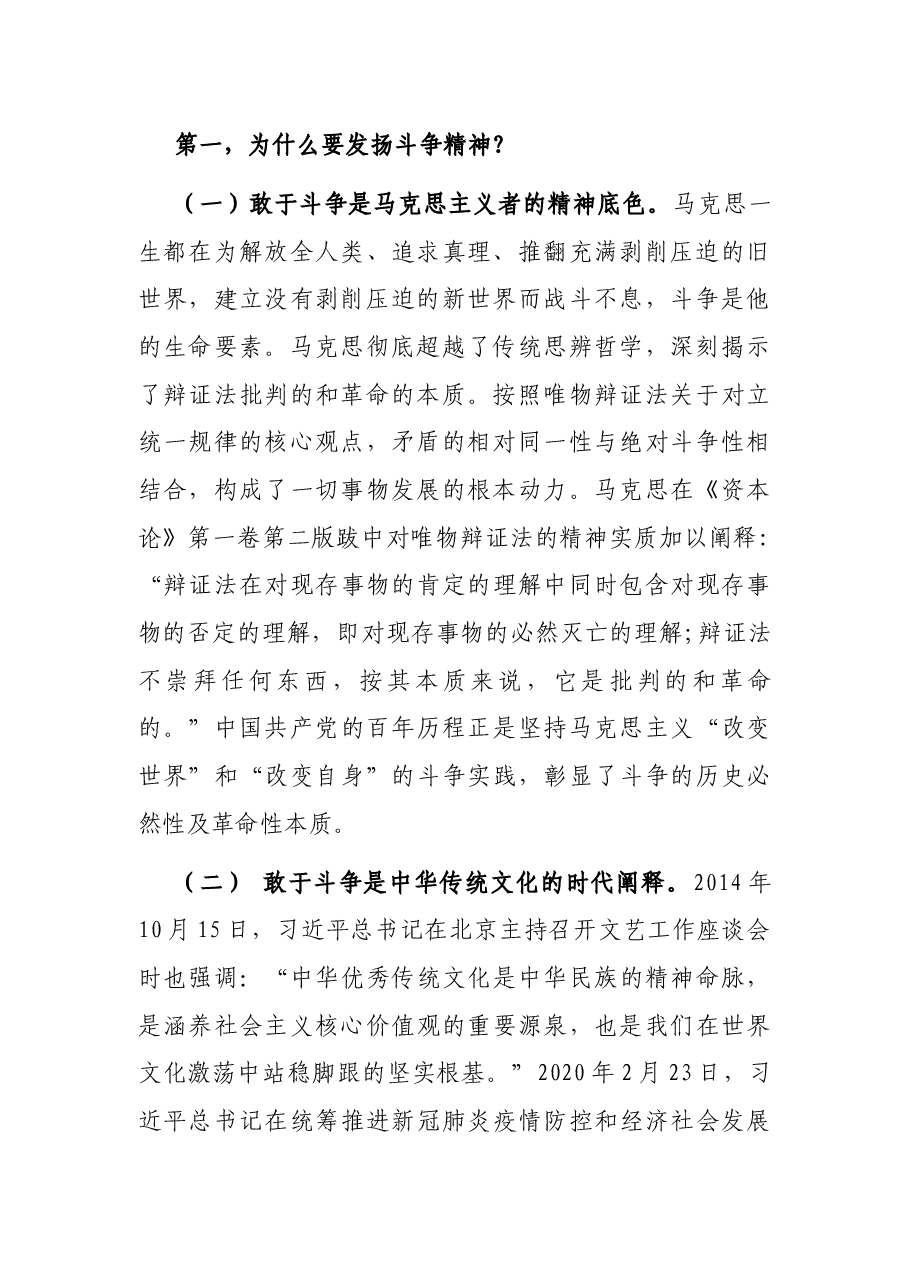 党课讲稿:永葆斗争精神 奋力打开事业发展新天地.docx,第2页预览