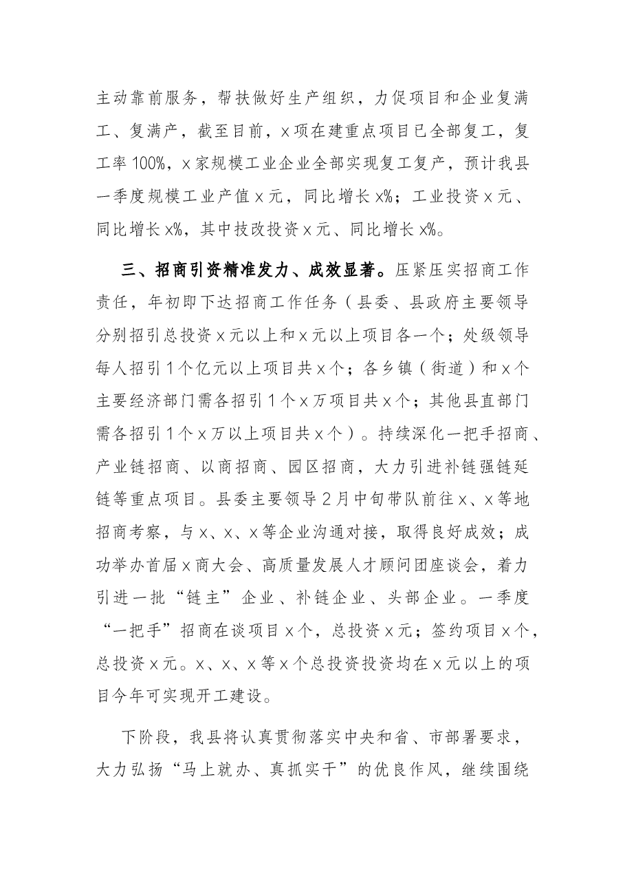 全县“开门红”工作情况汇报.docx,第3页预览